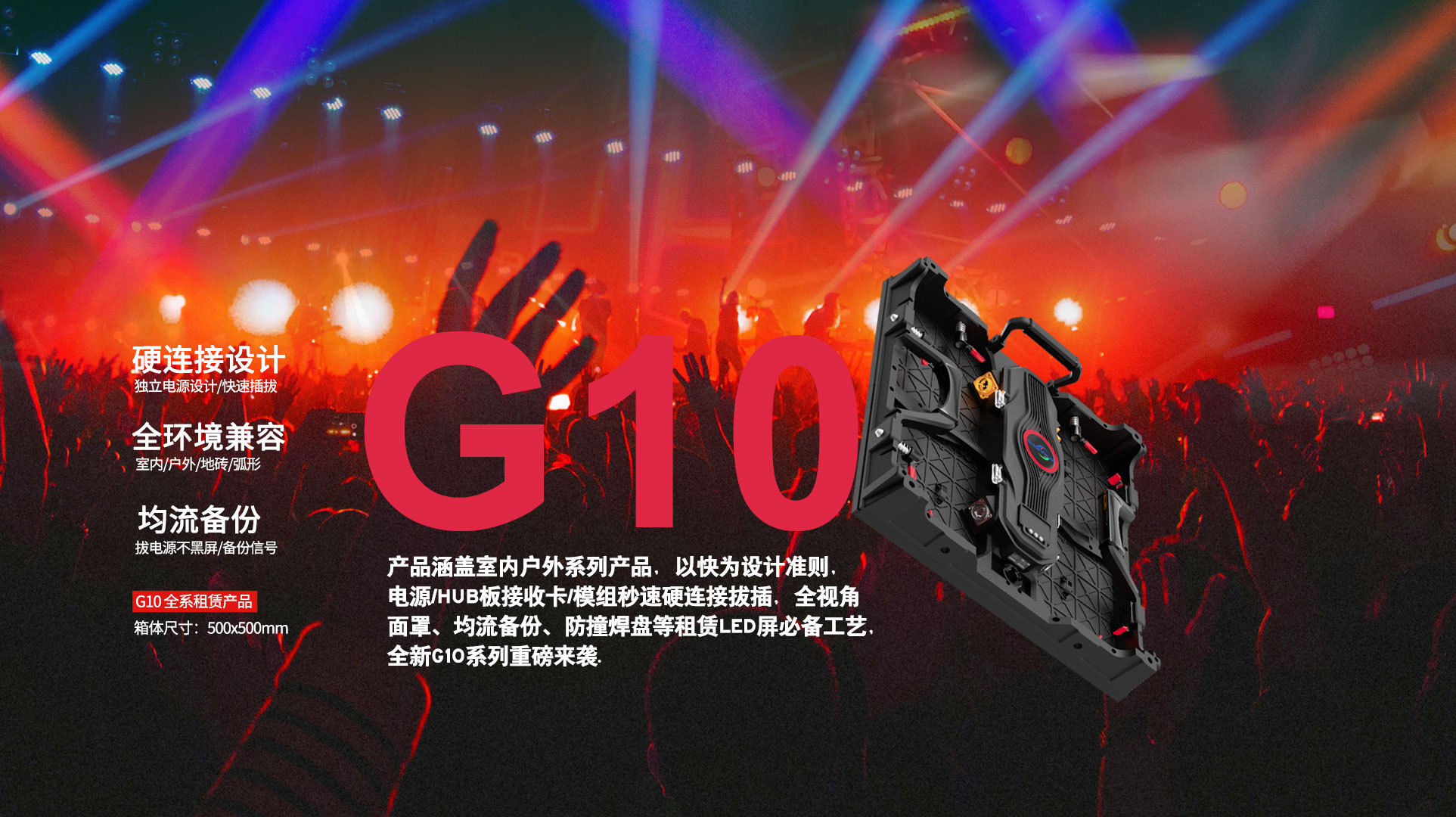 租賃led顯示屏G10-500系列