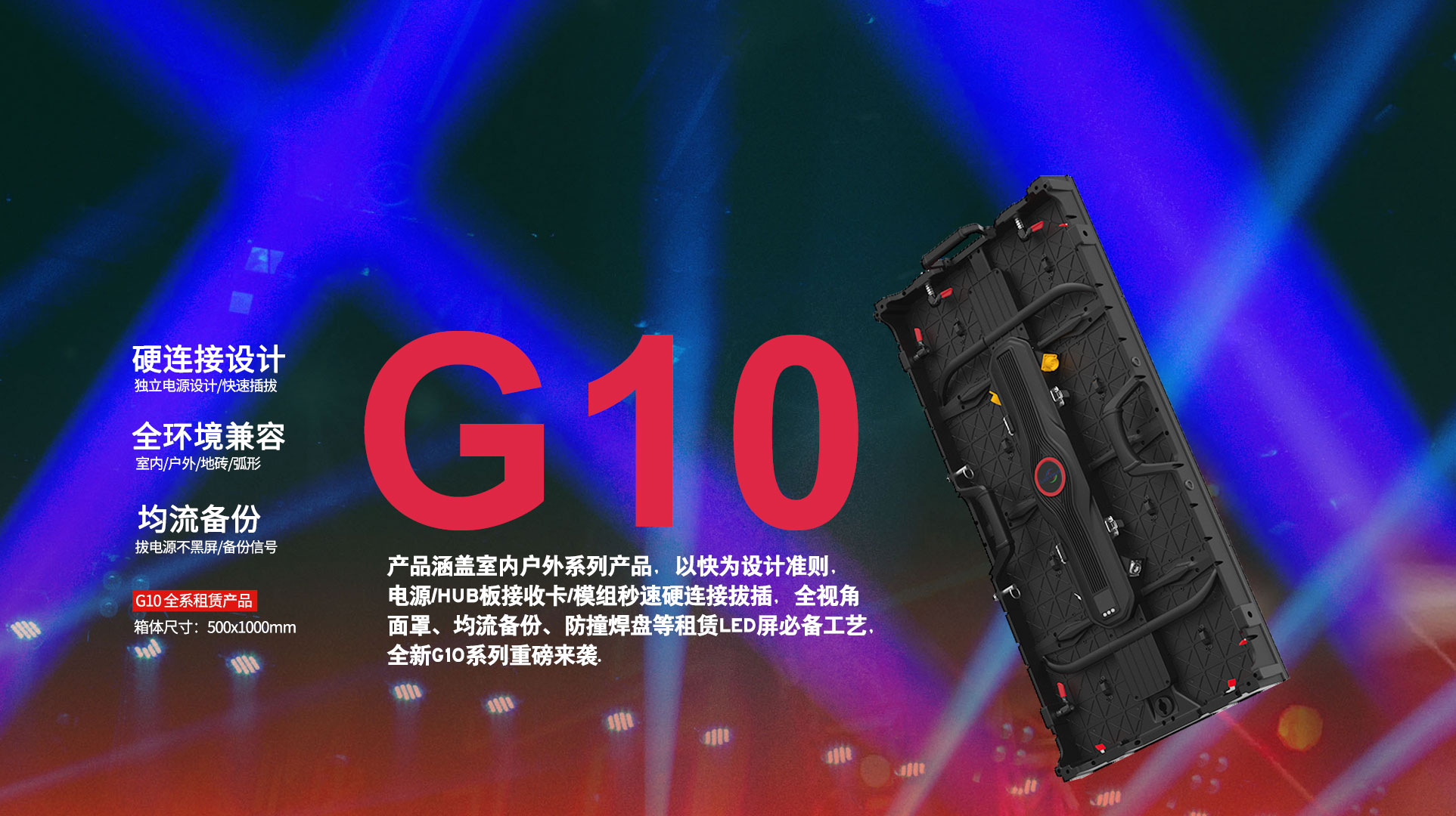 租賃led顯示屏G10-1000系列