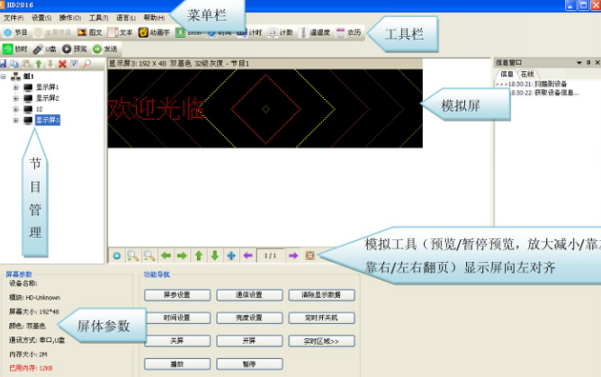 廣東led顯示屏怎么改字