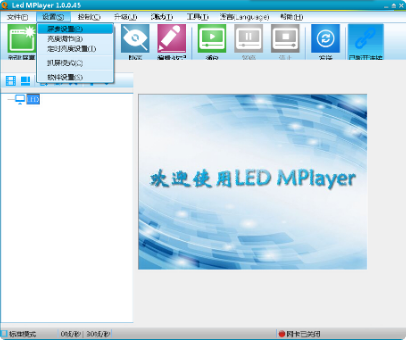 LED顯示屏豎著的字怎么設(shè)置？